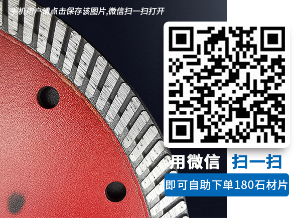 購(gòu)買(mǎi)180石材切割片