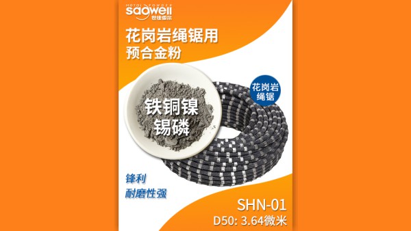 以鐵基合金粉為主的金剛石繩鋸串珠胎體耐磨嗎？