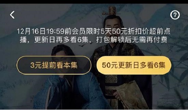慶余年超前點(diǎn)播的背后，世佳微爾談?wù)勛约旱蔫F粉會(huì)員體系