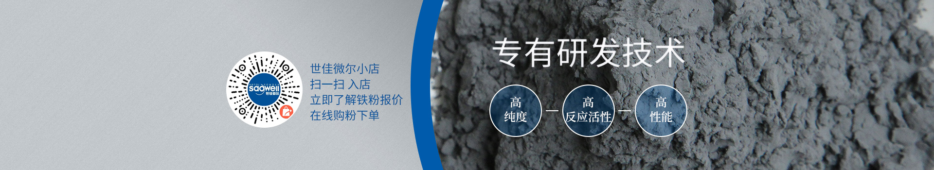 世佳微爾超細(xì)鐵粉，專有研發(fā)技術(shù)