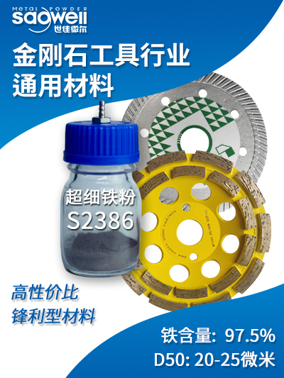 S2386 高性價比鐵粉